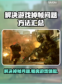 玩游戏掉帧？这些解决方法让你畅爽体验！💥🎮