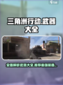 三角洲行动手游武器大全介绍