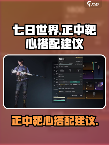 七日世界🔥正中靶心搭配建议，玩家必看！截图1