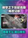 晴空之下菲尼克斯介绍介绍