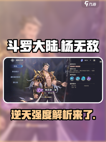 斗罗大陆逆转时空杨无敌好用吗介绍截图1