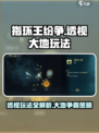 《指环王纷争》透视大地玩法🔥助你称霸中土世界！