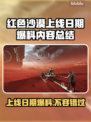 红色沙漠上线日期爆料🔥游戏迷必看！📅