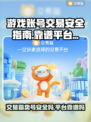 王者荣耀：交易猫卖号安全靠谱吗？🔥