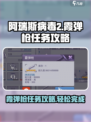 阿瑞斯病毒2霞弹枪任务怎么做介绍