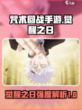 咒术回战手游觉醒之日强度介绍介绍