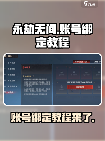 永劫无间手游绑定端游账号方法介绍截图1