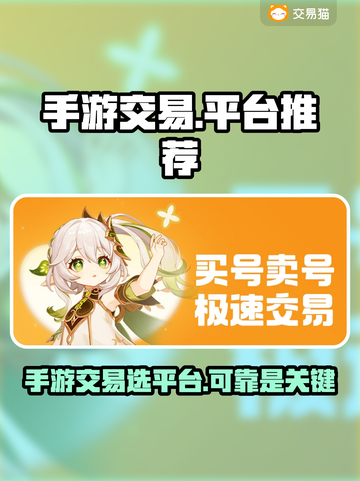 手游交易平台推荐！《原神》玩家必看🔥截图1