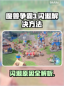 魔兽争霸3闪退✅解决方案来了！不回桌面秘诀💡