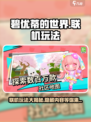 《碧优蒂的世界》联机玩法大揭秘！🎮🔥