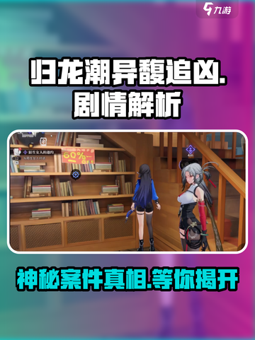 归龙潮异馥追凶剧情是什么样的介绍截图1