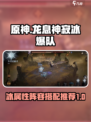 龙息神寂冰爆队怎么玩介绍