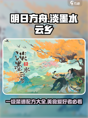 方舟生存进化：1级最佳菜谱配方大曝光！🔥截图1