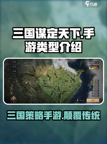 三国谋定天下🔥手游类型大起底！玩就对了Nintendo🎮截图1
