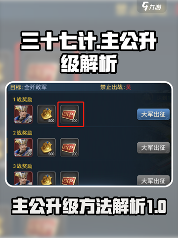 兵法三十七计怎么升级介绍截图1