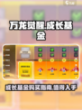 万龙觉醒成长基金介绍介绍