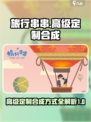 旅行串串高级定制怎么合成介绍
