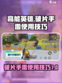 高能英雄破片手雷怎么用介绍