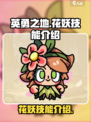 英勇之地手游花妖怎么样介绍