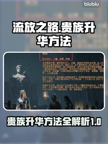 流放之路🔥贵族升华秘籍，快速提升战力！截图1
