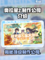 奥拉星2手游制作公司大起底！游戏界🔥巨头居然是它？
