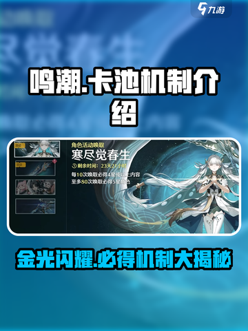 鸣潮💥：金卡概率大曝光，卡池机制全解析！截图1