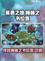 英勇之地梅林在哪里介绍