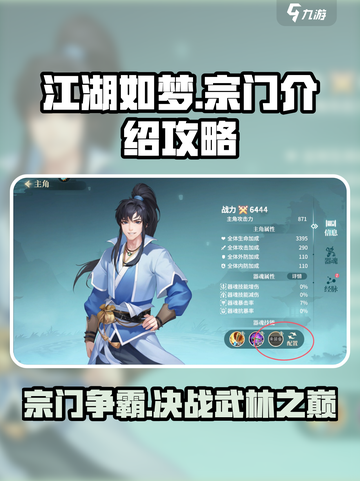 江湖如梦🔥宗门秘籍大曝光！新手必看👇截图1