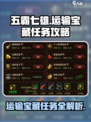 五霸七雄🔥运输宝藏任务超全攻略来啦！💎