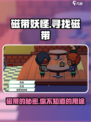 磁带妖怪来袭！🔥《磁带妖怪》磁带大揭秘🎮