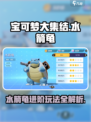 宝可梦大集结：水箭龟进阶攻略🔥快速上分秘籍！