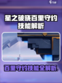 《星之破晓》百里守约技能曝光💥超神操作🔥