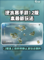 逆水寒手游1.2版本什么时候上线介绍