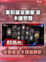 美职篮全明星金卡德罗赞怎么样介绍