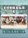 无尽梦回配队怎么搭配介绍