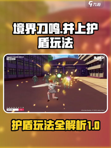 境界刀鸣护盾怎么用介绍截图1
