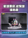 星球重启球球心愿有什么介绍