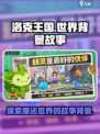 洛克王国世界背景是什么介绍