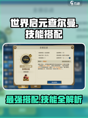 世界启元🔥查尔曼技能搭配秘籍💥轻松制胜的关键！截图1