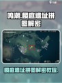 鸣潮🔥稷庭遗址拼图解密教程🌟快速通关攻略！