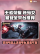 王者荣耀账号交易哪家强？⚡安全平台推荐！
