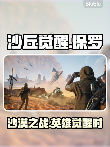 《沙丘觉醒》男主名字大曝光，竟是他！🔥截图1
