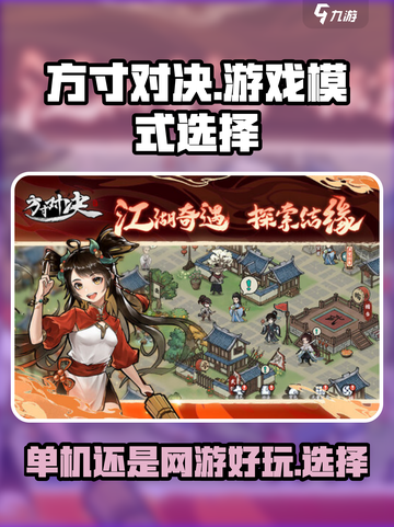 方寸对决是单机还是网游介绍截图1