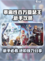 乖离性百万亚瑟王环手游攻略介绍