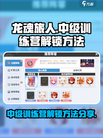 龙魂旅人🔥中级训练营解锁秘籍📌截图1