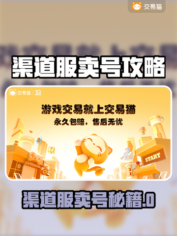 🔥渠道服卖号神器曝光！速卖不踩坑 💰✨截图1