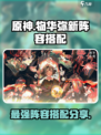 物华弥新t0阵容怎么搭配介绍
