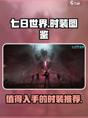 七日世界时装图鉴介绍截图1