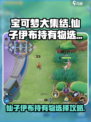 宝可梦大集结仙子伊布持有物怎么选介绍