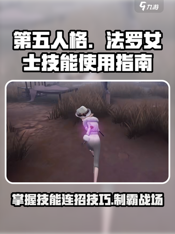 第五人格：法罗女士技能大揭秘，轻松上分不是梦！🔥截图1